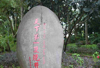双胞文化园第 9 张图片