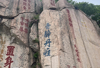 泰山风景区第 271 张图片