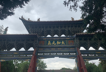 武威文庙第 26 张图片