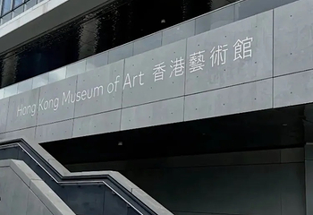 香港艺术馆第 44 张图片