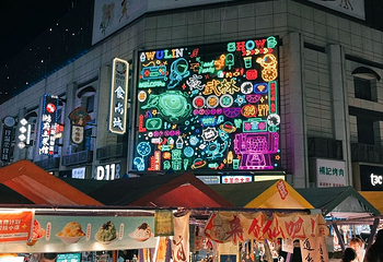 武林夜市第 37 张图片