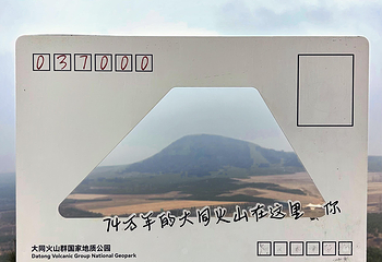 大同火山群国家地质公园第 98 张图片
