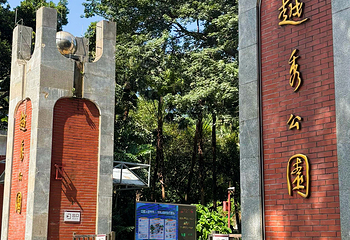 越秀公园第 123 张图片