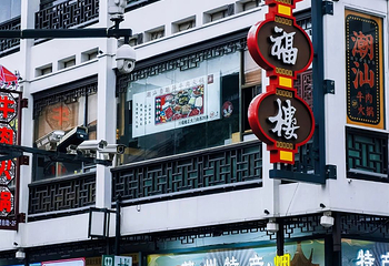 观前街第 12 张图片