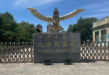 北方兵器城第 22 张图片