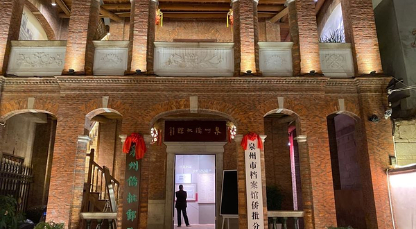 泉州侨批馆(鲤城分馆)