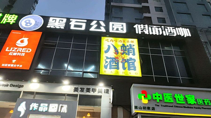 黑石公园第 1 张图片