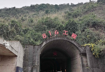 816工程景区第 48 张图片