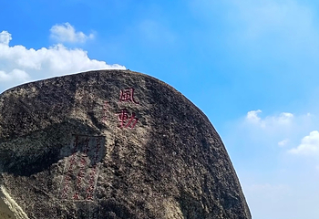 云洞岩风景名胜区第 57 张图片