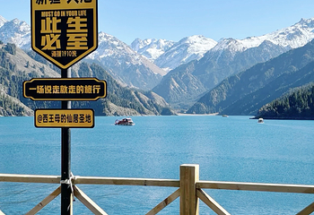 天山天池第 151 张图片