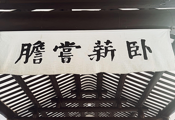 黄埔军校旧址纪念馆第 140 张图片