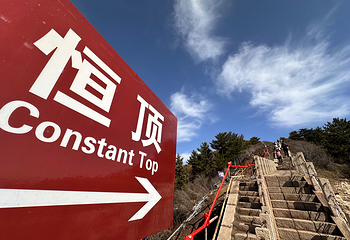 恒山第 47 张图片