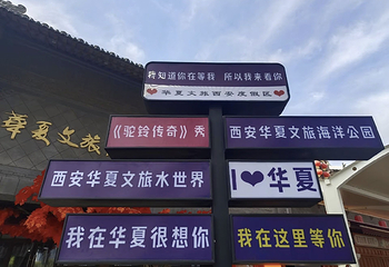 华夏文旅西安度假区第 78 张图片
