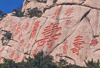 崂山风景区第 165 张图片