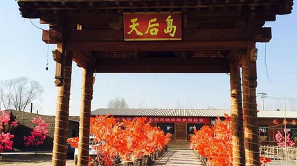 天后岛乐园第 1 张图片