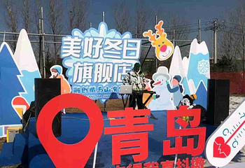 青岛融创藏马山滑雪场第 37 张图片