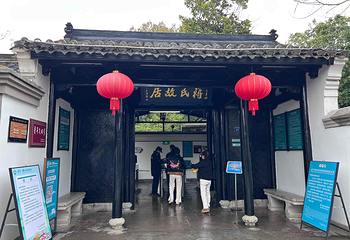 溪口-滕头旅游景区第 22 张图片