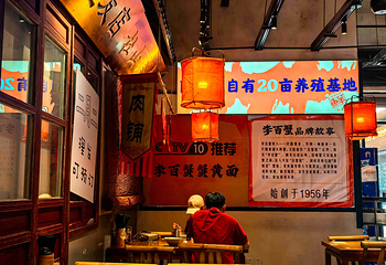 李百蟹·蟹黄面(观前街店)第 29 张图片