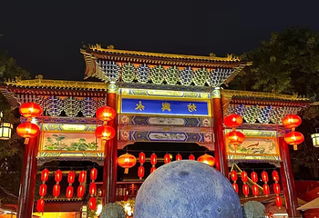 永兴坊第 60 张图片