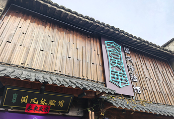 乌镇第 140 张图片