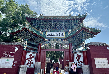 汤阴岳飞庙第 13 张图片