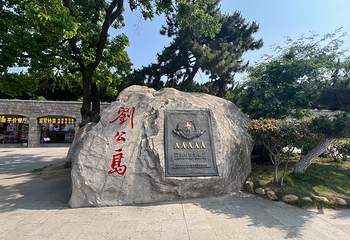 刘公岛景区第 97 张图片