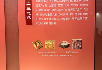 南越王博物院(王墓展区)第 193 张图片