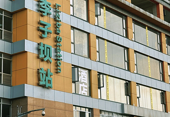 李子坝轻轨站第 24 张图片