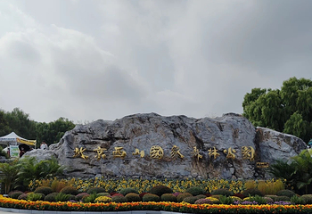 北京西山国家森林公园第 30 张图片