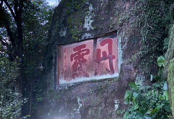 丹霞山第 99 张图片