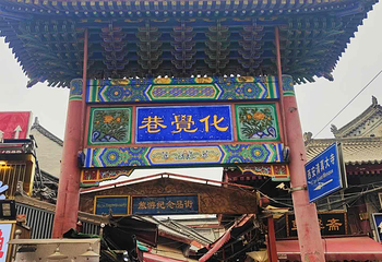 回民街第 30 张图片