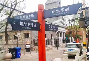 曲水亭街第 53 张图片