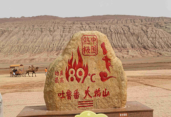 火焰山景区第 77 张图片