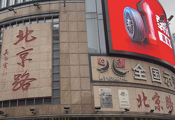 北京路步行街第 34 张图片