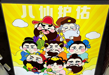蓬莱阁第 192 张图片