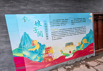 娘子关景区第 28 张图片