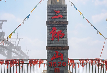 二郎山喇叭河风景区第 165 张图片