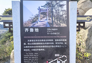 山东文旅·沂蒙山天蒙旅游区第 76 张图片