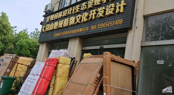 大别山地域植物文化开发设计