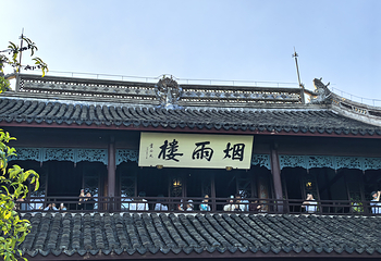 南湖景区第 54 张图片
