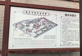 独乐寺第 105 张图片