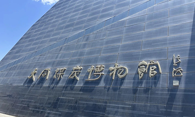 晋华宫国家矿山公园第 47 张图片