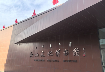 红山文化博物馆第 15 张图片