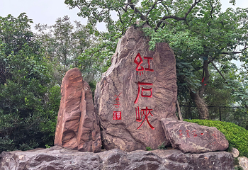 云台山风景名胜区第 110 张图片