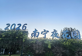 青秀山第 131 张图片