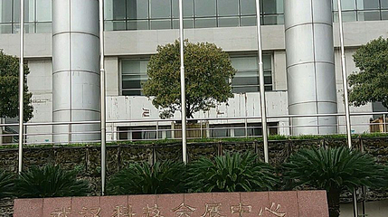 武汉科技会展中心第 1 张图片