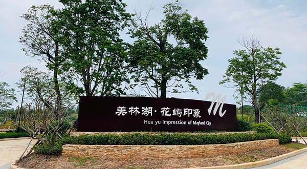 美林湖体育公园