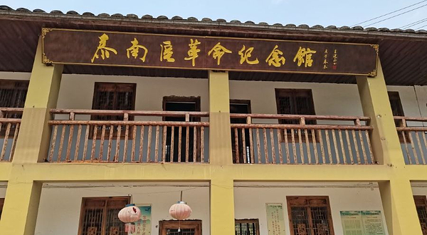 泰南区革命纪念馆