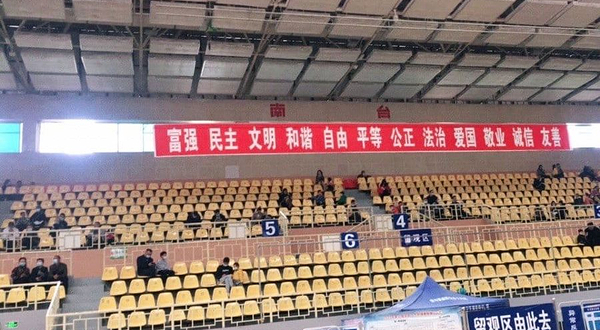 民族体育馆网球馆