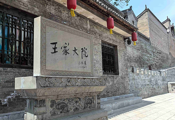 山西王家大院第 89 张图片